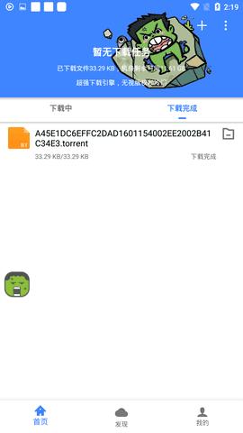 浩克下载图片2