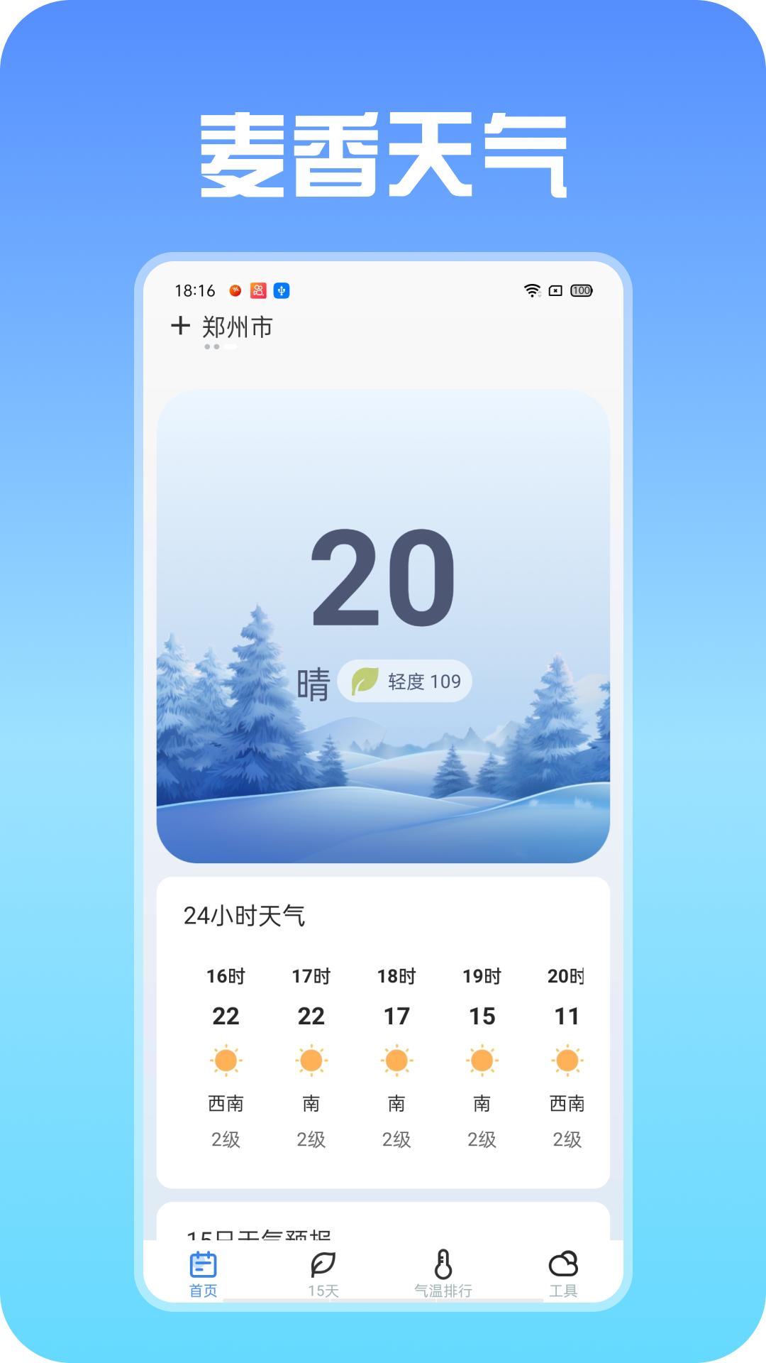 麦香天气app安卓版