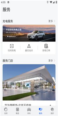 鸿蒙智行App
