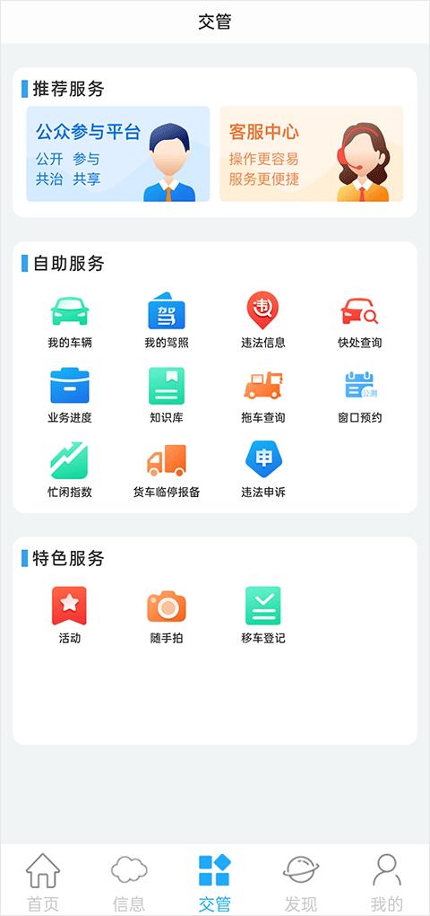 泉城行+app