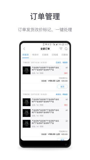 微盟商户助手app