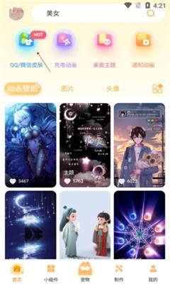 图图乐壁纸软件
