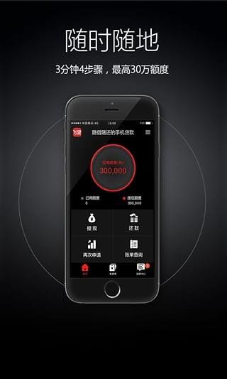 飞贷app软件功能截图1