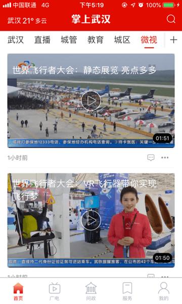 掌上武汉app图片1