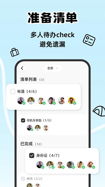 一起出趣APP图片2