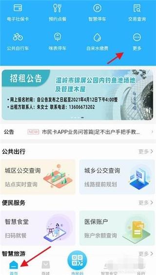 温岭市民卡7