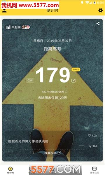 高考倒计时日历版软件