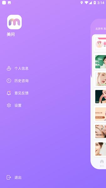 美问无忧APP图片2