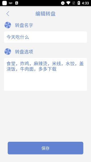 小决定大转盘4