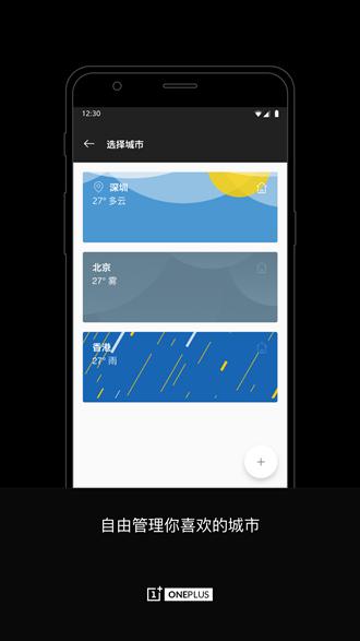 一加天气app图片3
