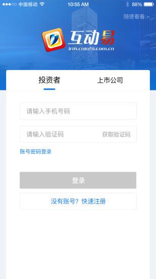 互动易图片1