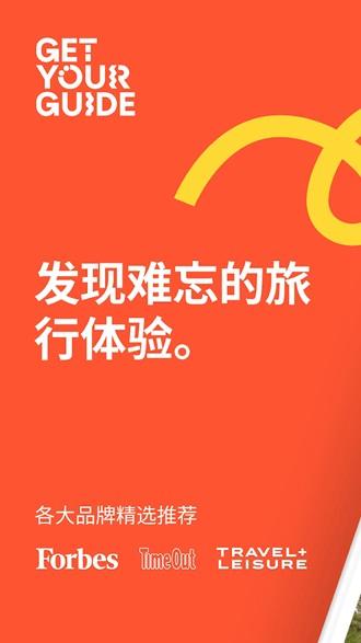GetYourGuide图片1