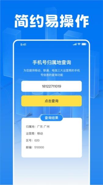 万能流量管家图片
