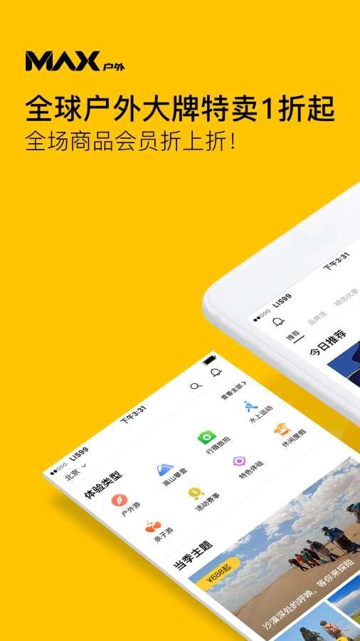 max户外app