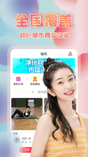 约单手机版