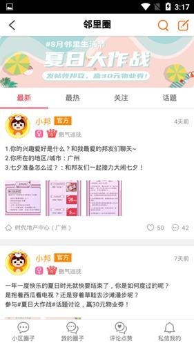 邻里邦图5