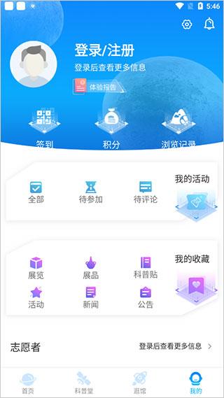 掌上科技馆图5