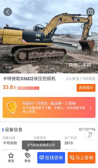 铁甲二手机app图片9