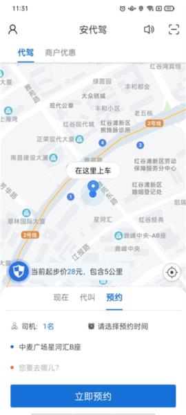 安代驾图片8