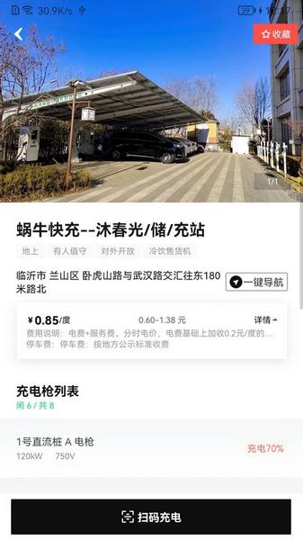 蜗牛快充1