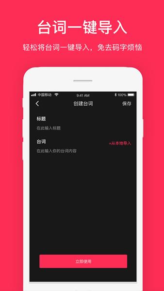 拍摄提词器图片1