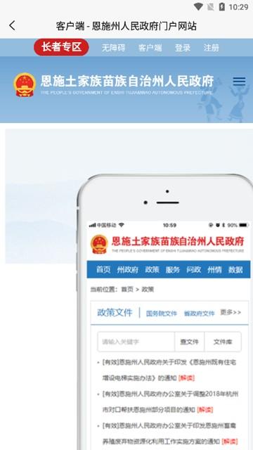恩政通客户端图片2