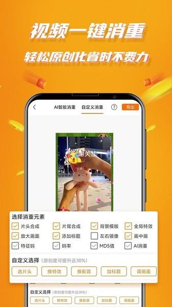 视频带货神器图1