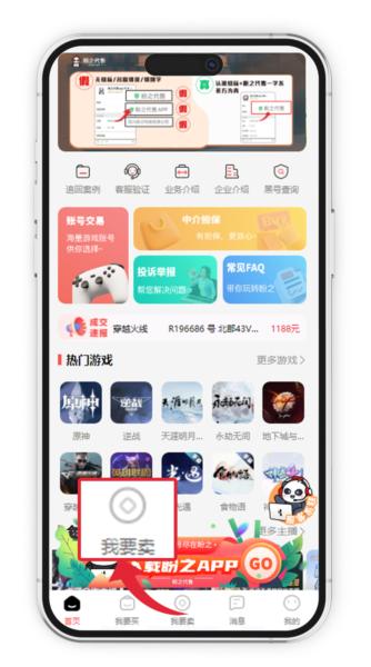 盼之代售APP图片4