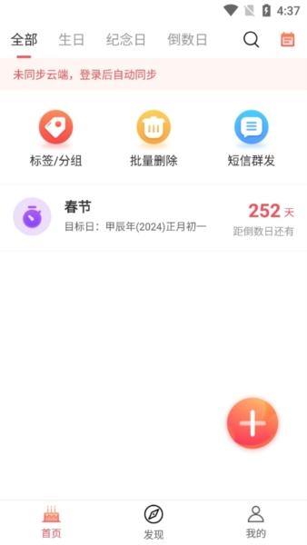 生日助手app1