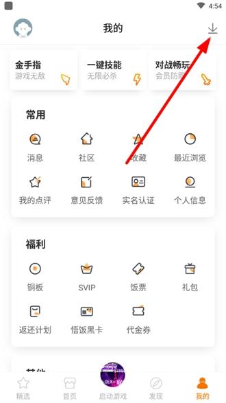 悟饭游戏厅图片11