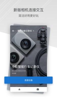 小蚁行车助手车机版