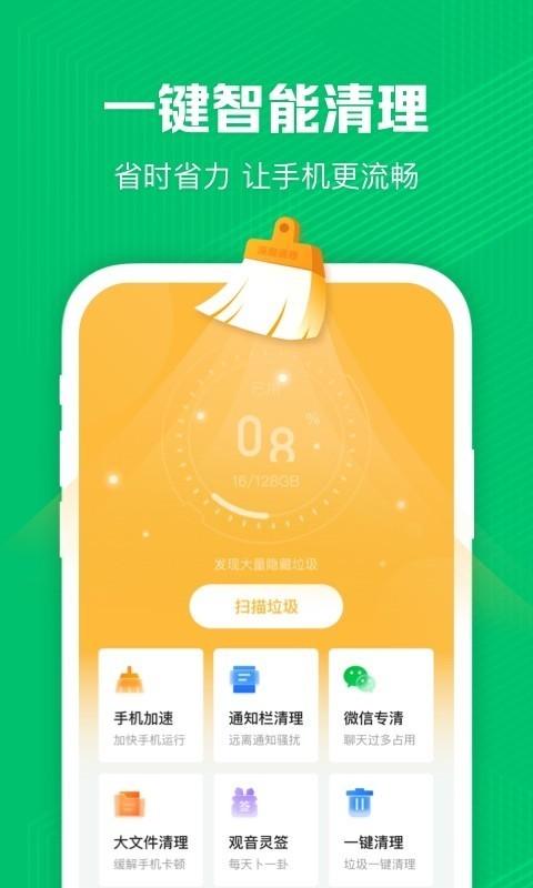 深度清理管家