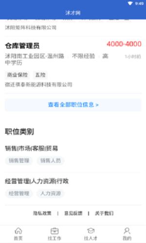 沭才网