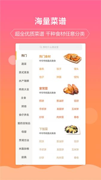 嘉肴健康美食菜谱1