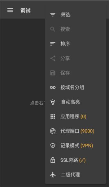 Reqable安卓版 安卓版v2.24.0 安卓版v2.24.0