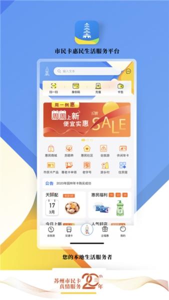 智慧苏州图片3