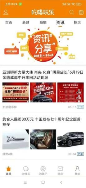 我爱吃喝玩乐图片