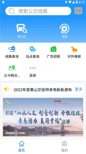 智行黄山掌上公交图片3