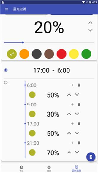 蓝色光波过滤器 安卓版v5.6.10 安卓版v5.6.10