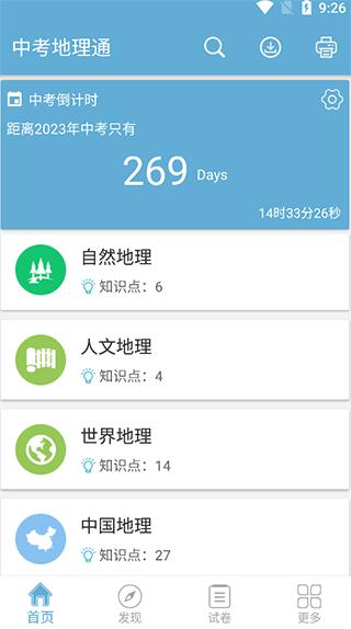中考地理通3