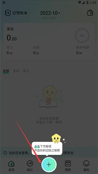 点点记账2