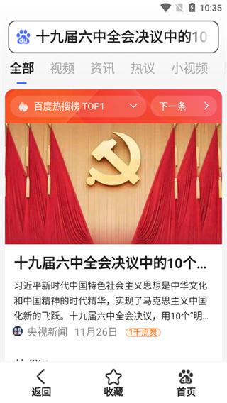 百度关怀版使用教程截图2