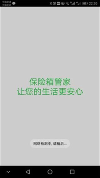 保险箱管家 安卓版v2.6.8 安卓版v2.6.8