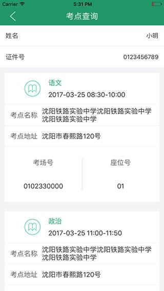 辽宁学考APP图片3