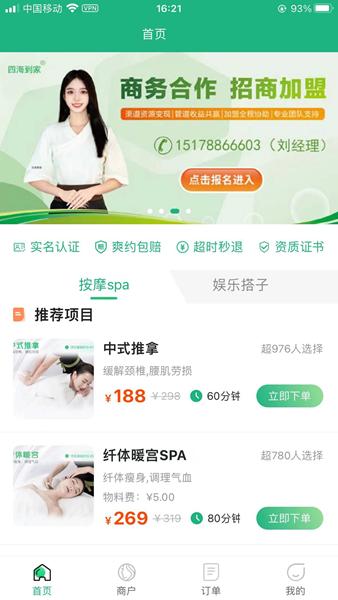 四海到家图片2