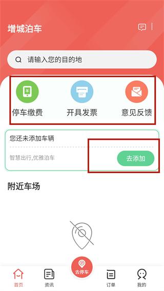 增城泊车APP图片4