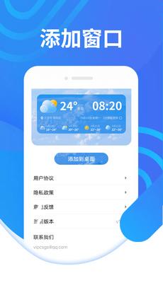知道好天气最新版