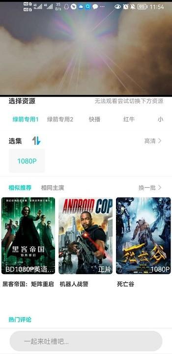 绿茶影视去广告版