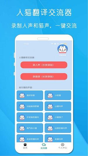 狗语猫语翻译器v1.522