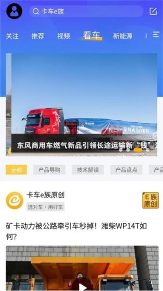 卡车e族图片2